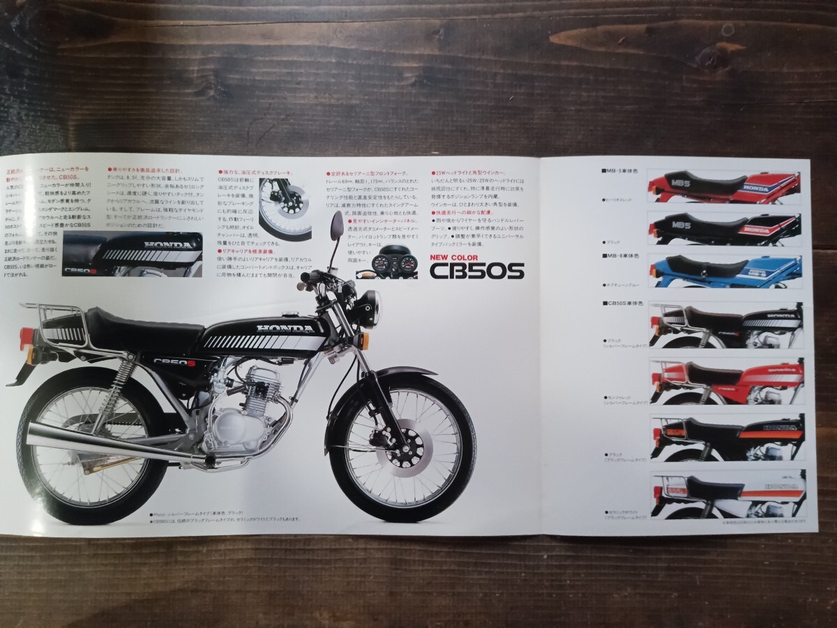 HONDA CB50S MB5 MB8 catalog Honda ( bike catalog bike materials that time thing old car )