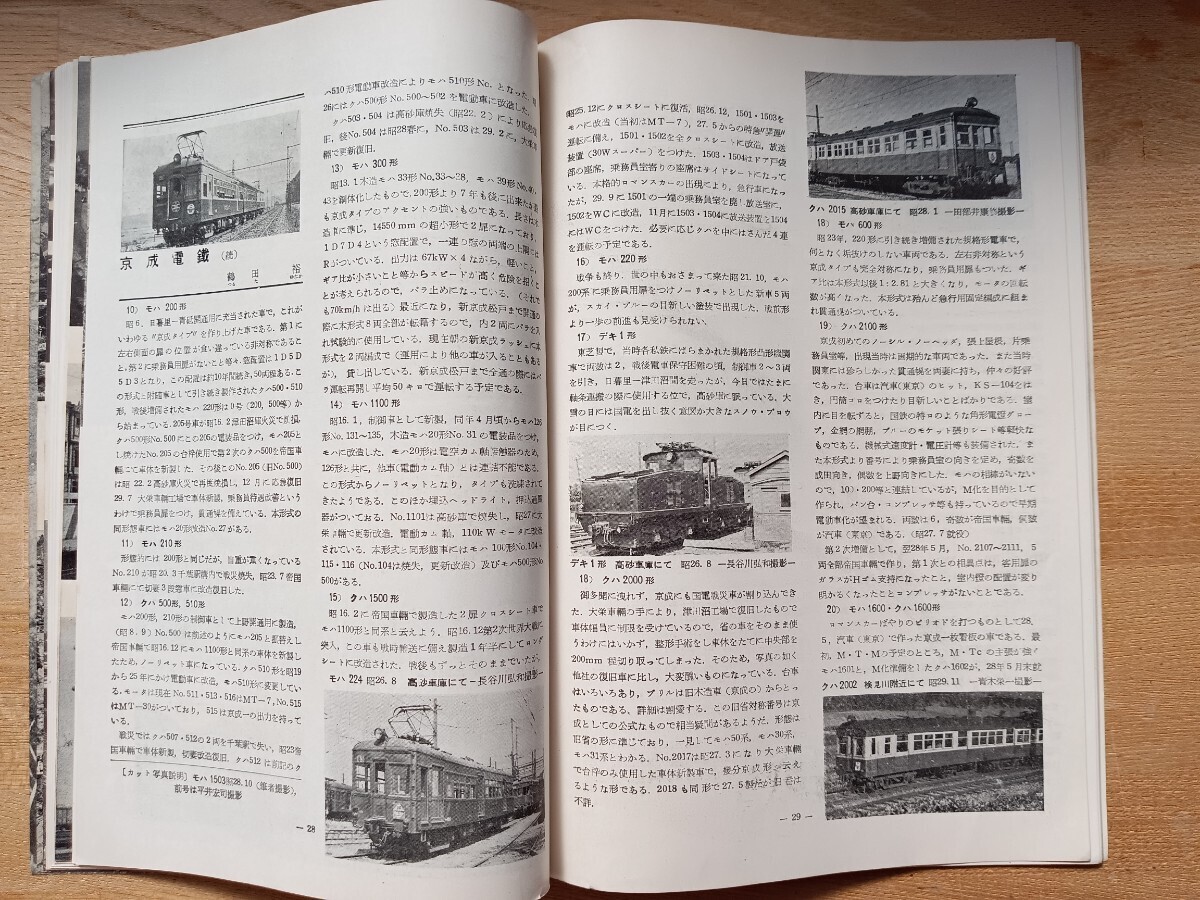 【鉄道ピクトリアル】1955.2月号 昭和30年チリー鉄道 旧鮮鉄 国鉄貨車 京成電鉄 蒸気機関車 他（鉄道雑誌 古書 鉄道資料 国鉄 私鉄 貴重）の画像7