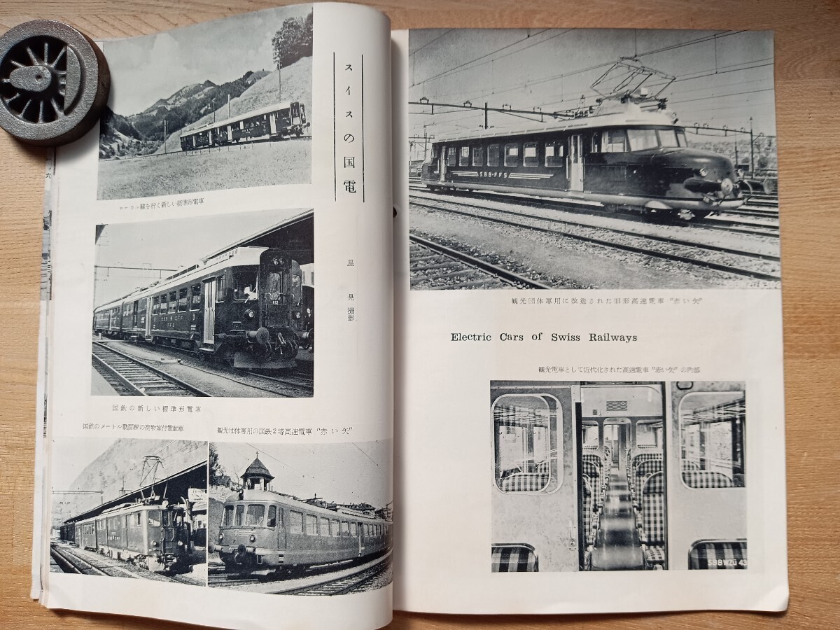 【鉄道ピクトリアル】1955.7月号 昭和30年 海外の郵便車 D51 阪神電車 蒸気機関車 他（鉄道雑誌 古書 鉄道資料 国鉄 私鉄 貴重）_画像6