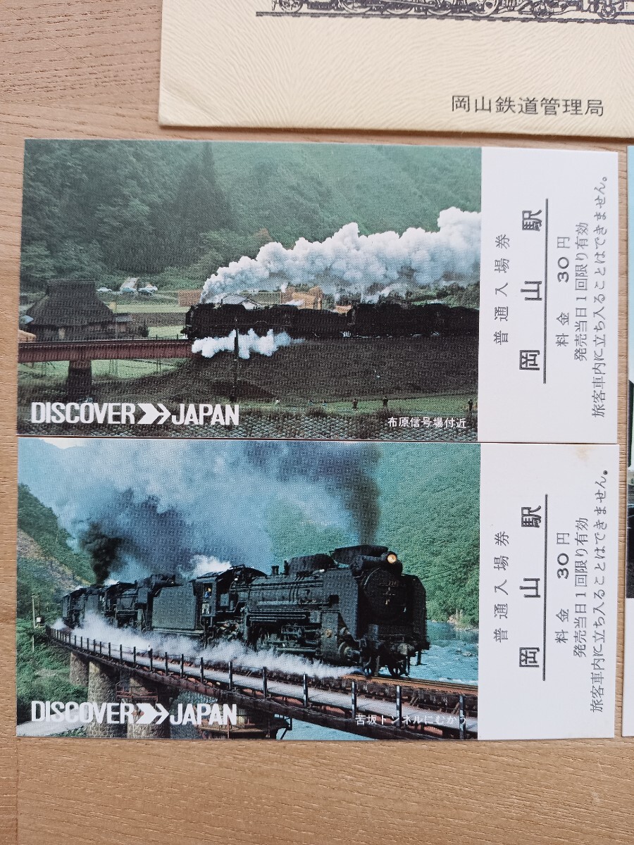 記念切符 岡山鉄道 【さようならSL三重連】記念入場券 DISCOVER JAPAN 岡山駅発行 S47（記念券 蒸気機関車 鉄道コレクション）_画像2