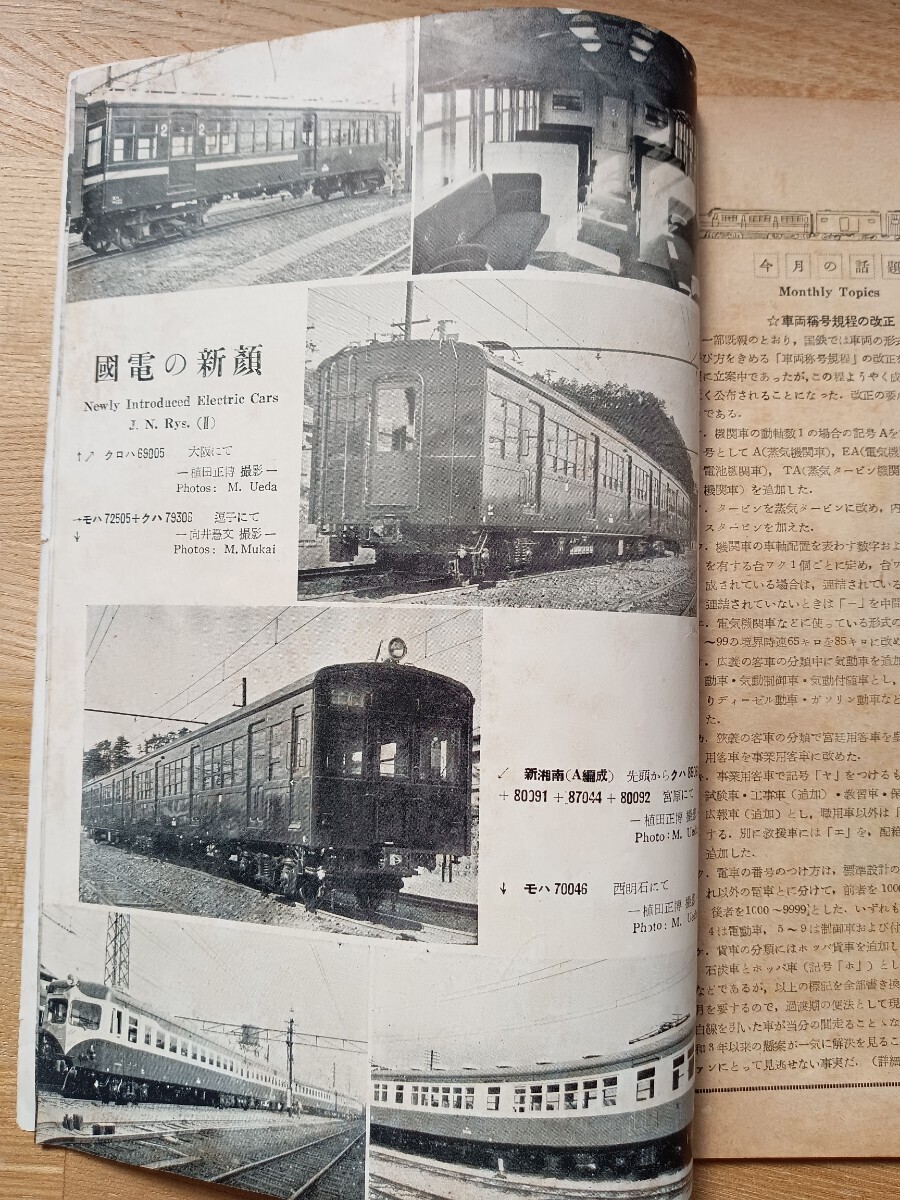 【鉄道ピクトリアル】1953.3月号 昭和28年 高速鉄道 食堂鉄道 流山鉄道 横浜市電 他 （鉄道雑誌 古書 鉄道資料 国鉄 私鉄 貴重）_画像3