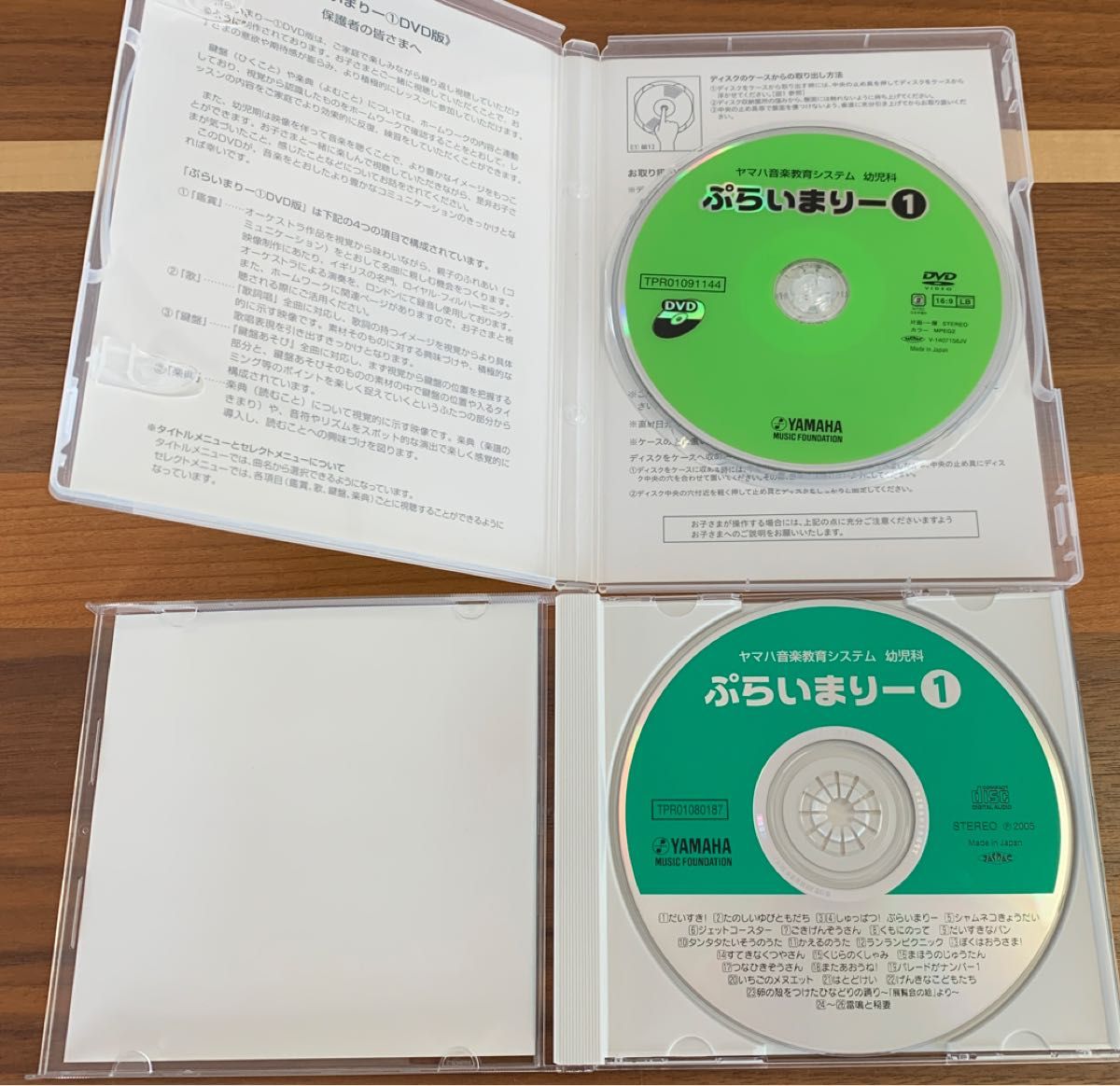ヤマハ音楽教室 CD DVD 幼児科 ぷらいまりー①