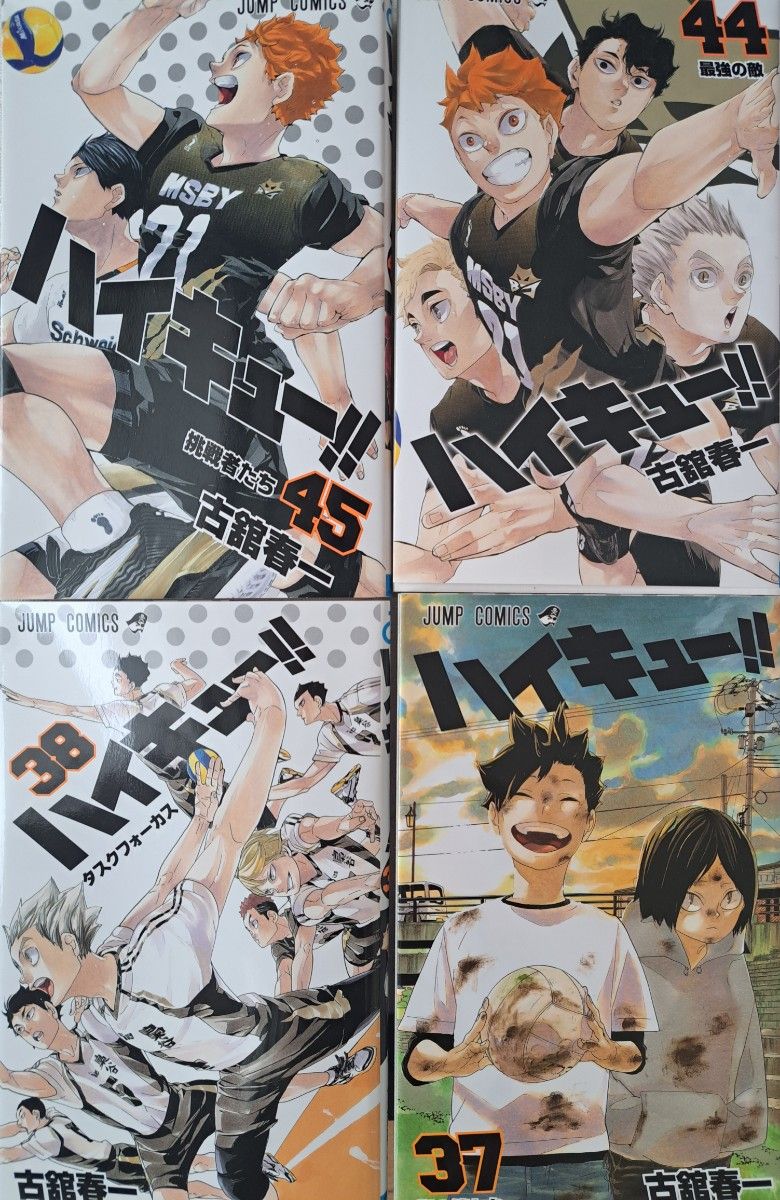 ハイキュー 全巻 37巻38巻44巻45巻　ハイキュー！！　漫画　アニメ　日向翔陽　影山飛雄　バレーボール　スポーツ　球技 青春　