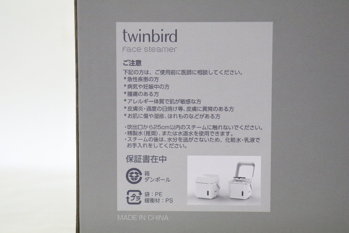 TWINBIRD フェイススチーマー SH-2786W ホワイト 未使用品_画像5