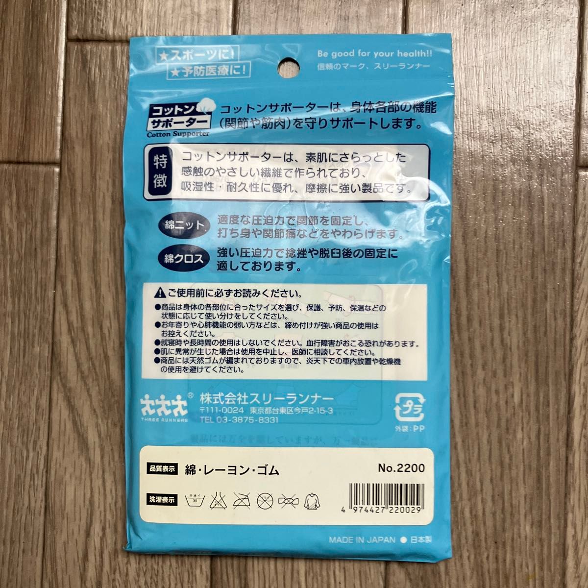 サポーター 綿ニット ひじ用 L (No.2200)L サイズ(8-6023-17-30)