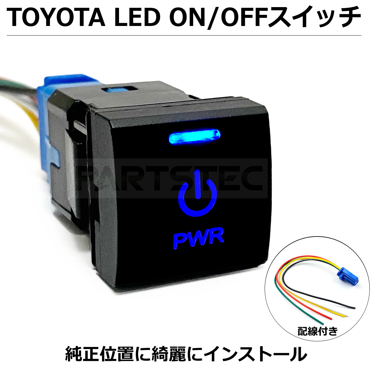 トヨタ アクア MXPK10/15 MKPK11/16 対応 LED スイッチ タイプD スイッチホールパネル 埋込 ビルドイン オリジナル商品 / 147-45 NG*