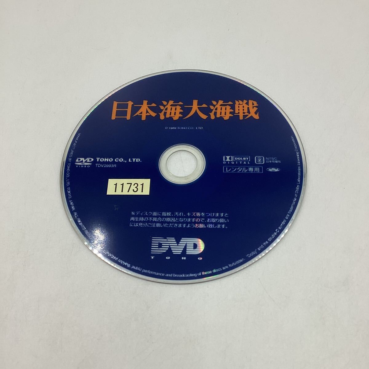 日本海大海戦−三船敏郎、加山雄三、草笛光子−日露戦争★DVD★中古品★レンタル落ち_画像3