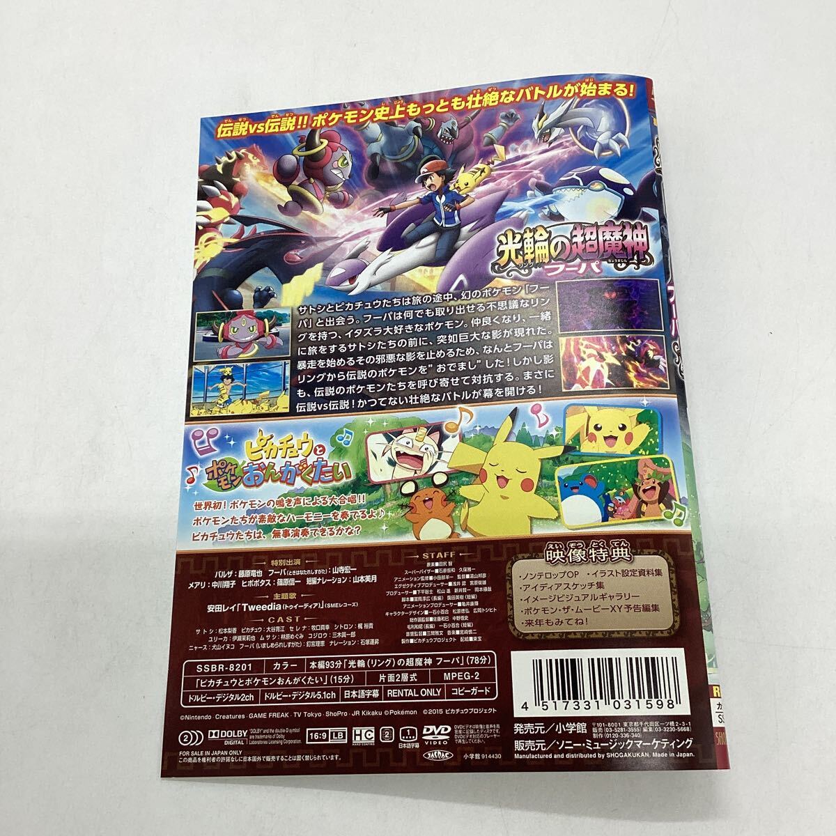 [8632] ポケモンザムービー XY 光輪の超魔神 フーパ ★DVD★中古品★レンタル落ち_画像2