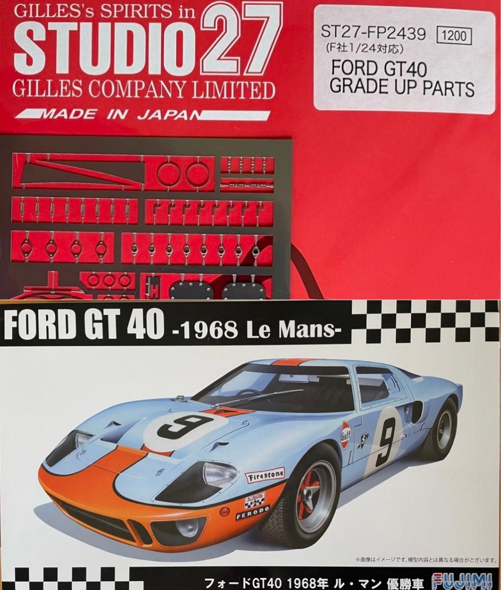 【セット商品】フジミ　1/24  フォードGT40 1968 ルマン　プラモデル　& STUDIO27 エッチングパーツ　未開封