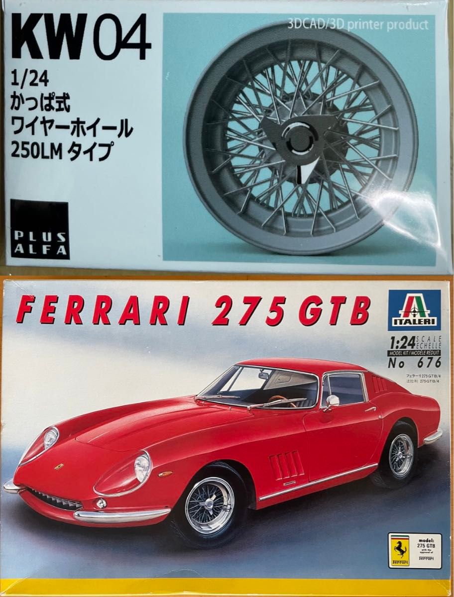 【上級者向セット商品】イタレリ　1/24 フェラーリ275GTB  プラモデル　未開封　&  かっぱ式 ワイヤーホイール