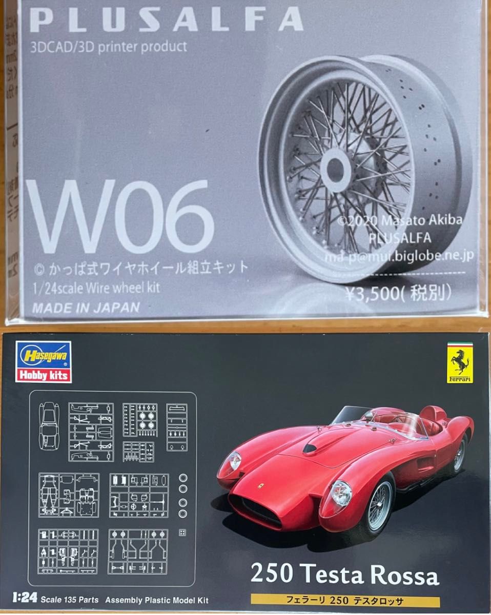 【上級者向セット商品】ハセガワ　1/24  プラモデル フェラーリ 250 テスタロッサ  未組立　& かっぱ式 ワイヤーホイール