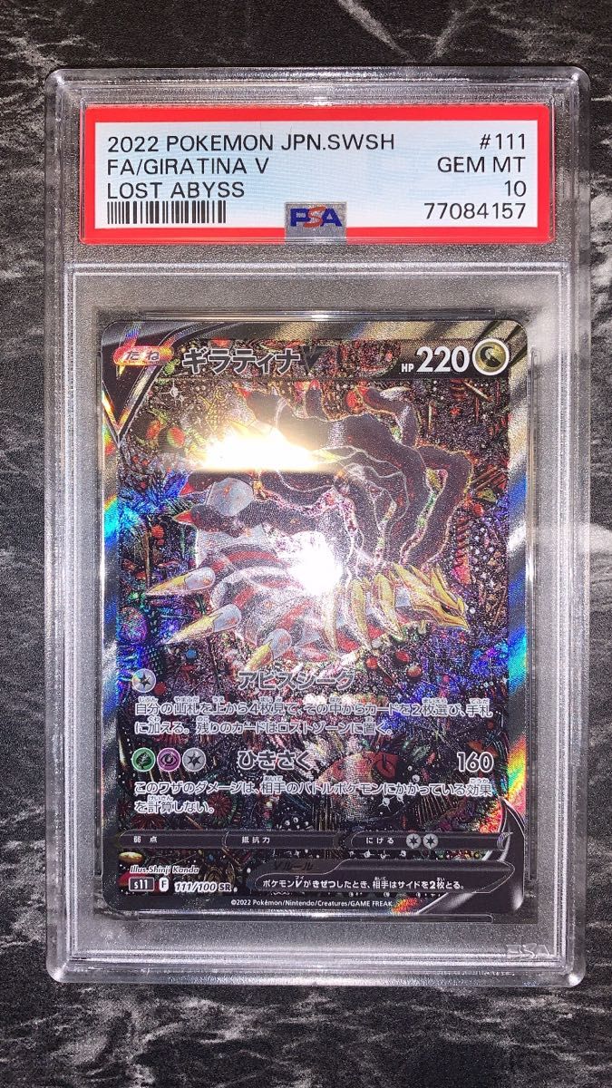 ポケモンカード ギラティナV SA PSA10 【最安値】 - clinicaviterbo.com.br