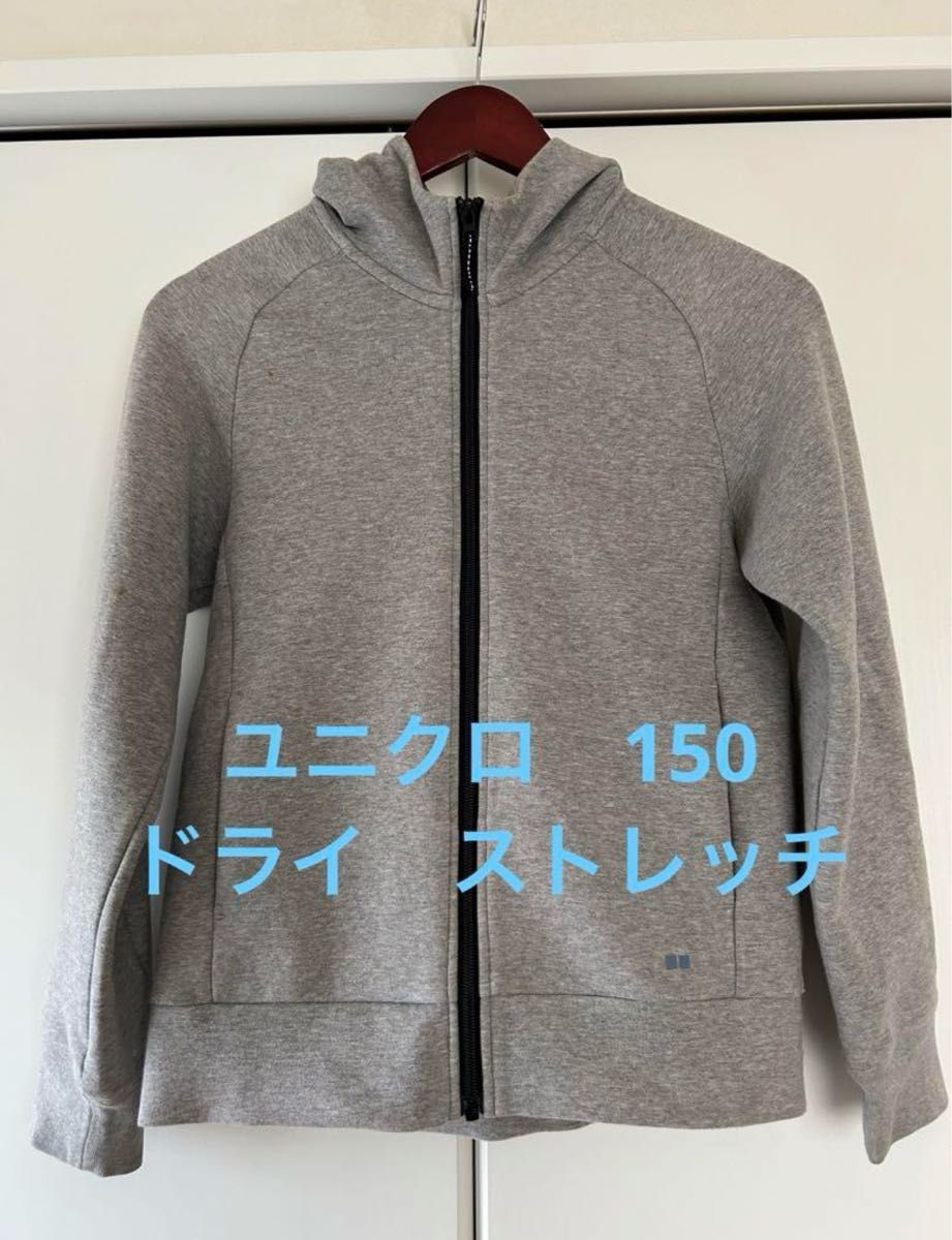 ユニクロ 150 ウルトラストレッチドライスウェット パーカ（長袖）　グレー ジップアップ パーカ UNIQLO