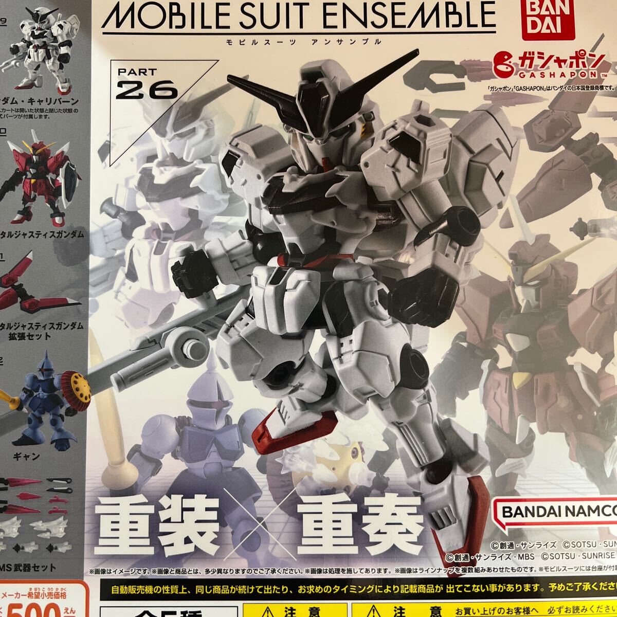 機動戦士ガンダム MOBILE SUIT ENSEMBLE 26 全５種　セット　 モビルスーツアンサンブル