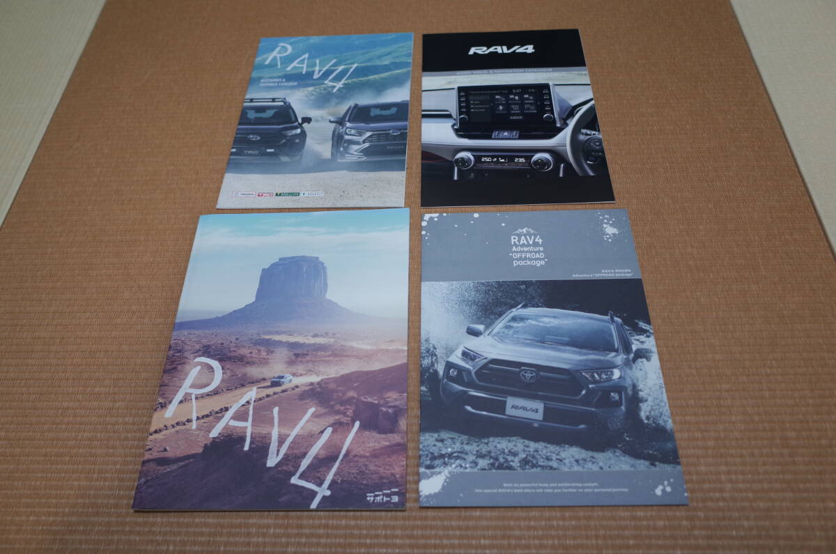 トヨタ RAV4 本カタログセット 2020年8月版 ハイブリッド記載 特別仕様車 アドベンチャーオフロードパッケージ カタログ 新品_画像1