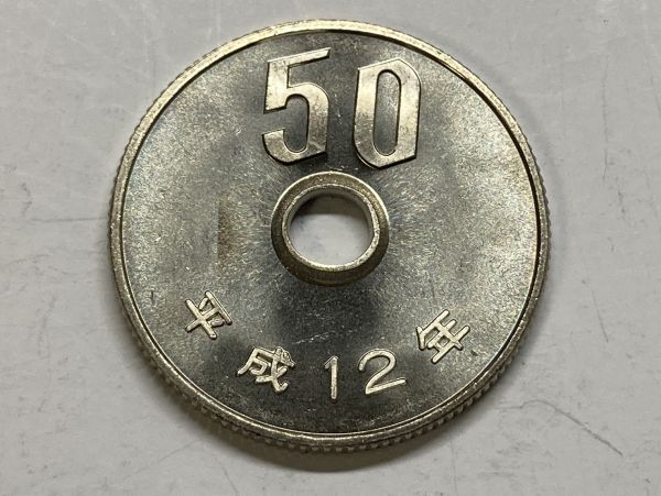 平成１２年 ５０円白銅貨 ミント出し未使用 NO.7379の画像2