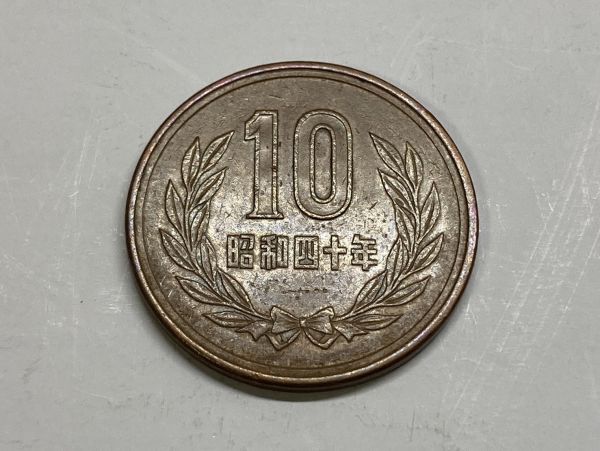 昭和４０年 １０円青銅貨 流通品 NO.7483の画像3