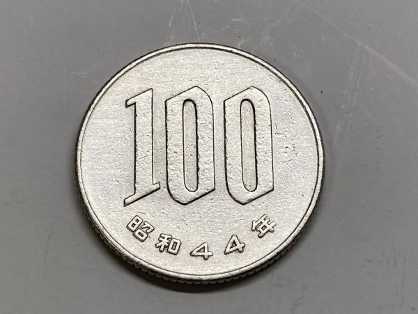 昭和４４年　１００円白銅貨　磨き品　NO.7456_画像2
