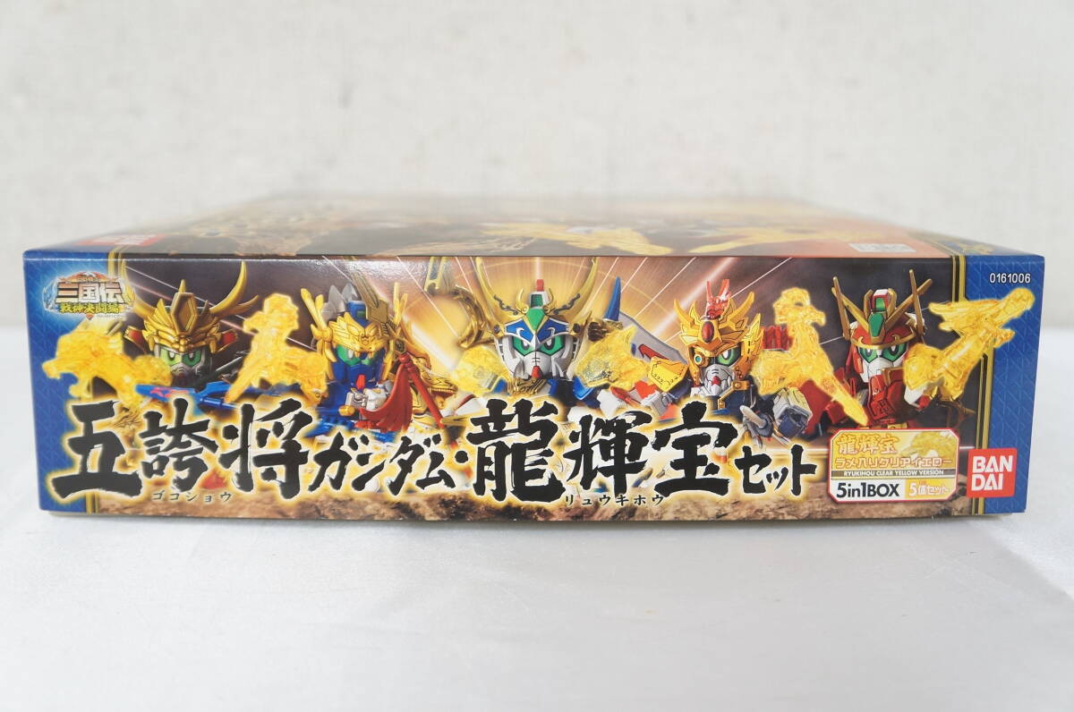 BANDAI バンダイ SDガンダム BB戦士 三国伝 戦神決闘編 五誇将ガンダム 龍輝宝セット プラモデル 5303288011_画像6