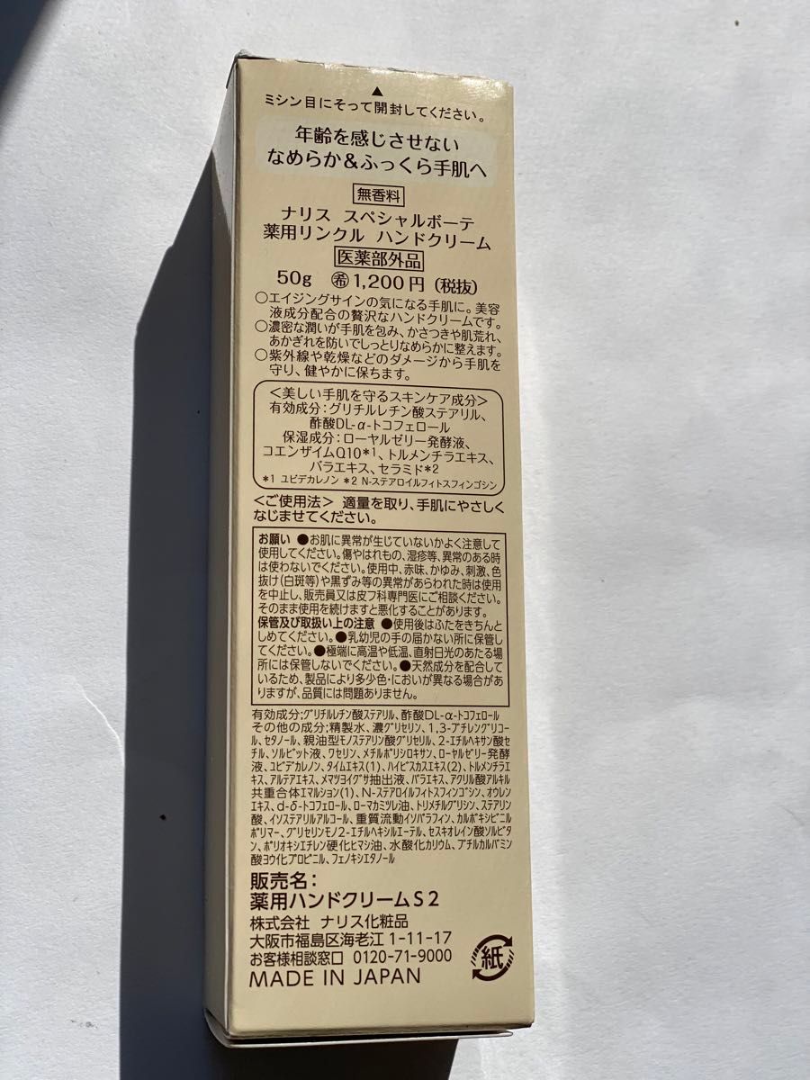 ナリス　ハンドクリーム　50g