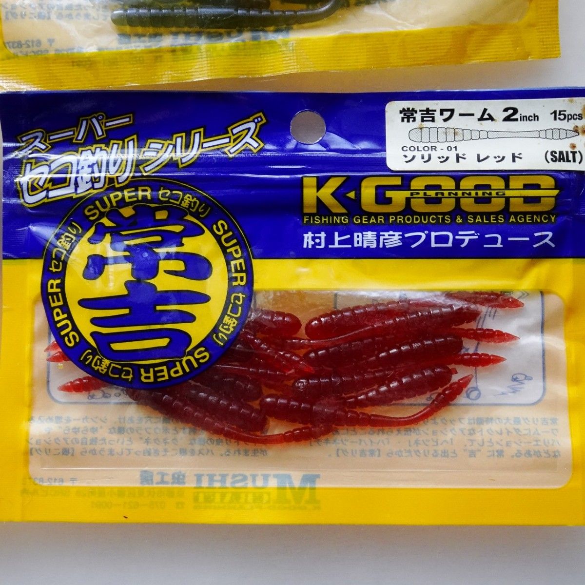 セコ釣りシリーズ カーリー常吉ワーム等 8パック バス釣りワーム セコ釣りシリーズ カーリー常吉ワーム等 8パック バス釣りワーム