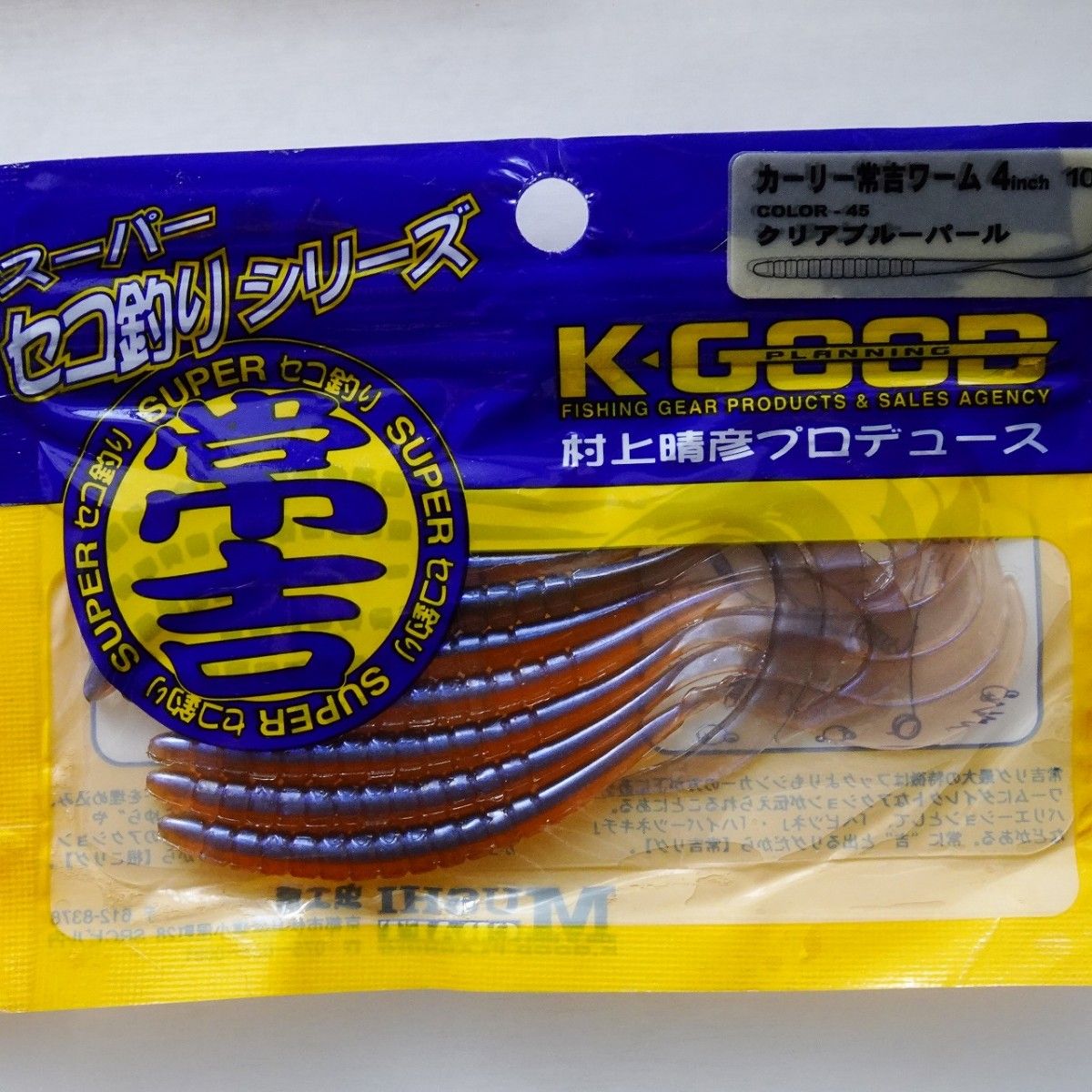 セコ釣りシリーズ カーリー常吉ワーム等 8パック バス釣りワーム セコ釣りシリーズ カーリー常吉ワーム等 8パック バス釣りワーム