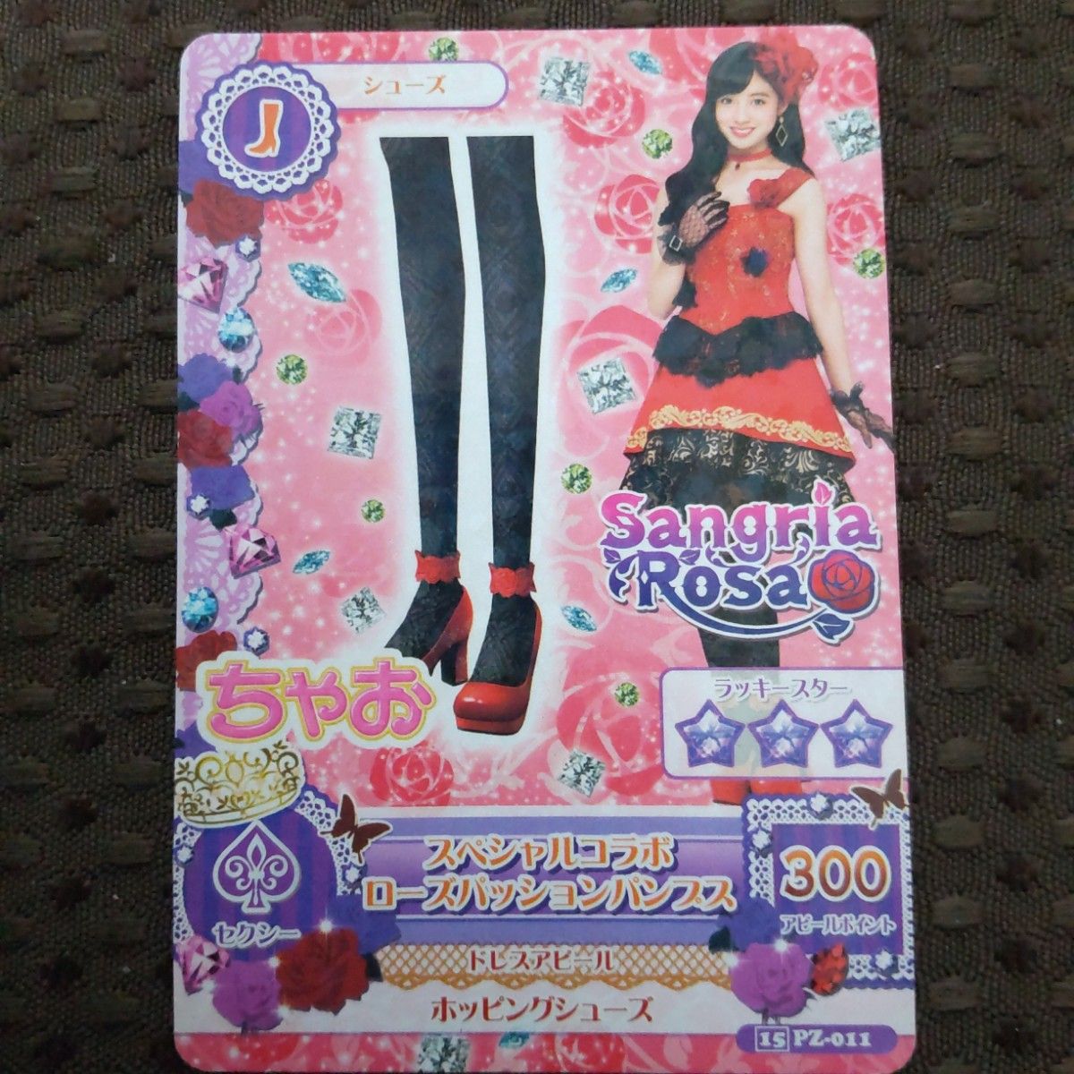 旧アイカツカード 橋本環奈 スペシャルコラボ ローズパッション 旧アイカツカード 橋本環奈 スペシャルコラボ ローズパッション
