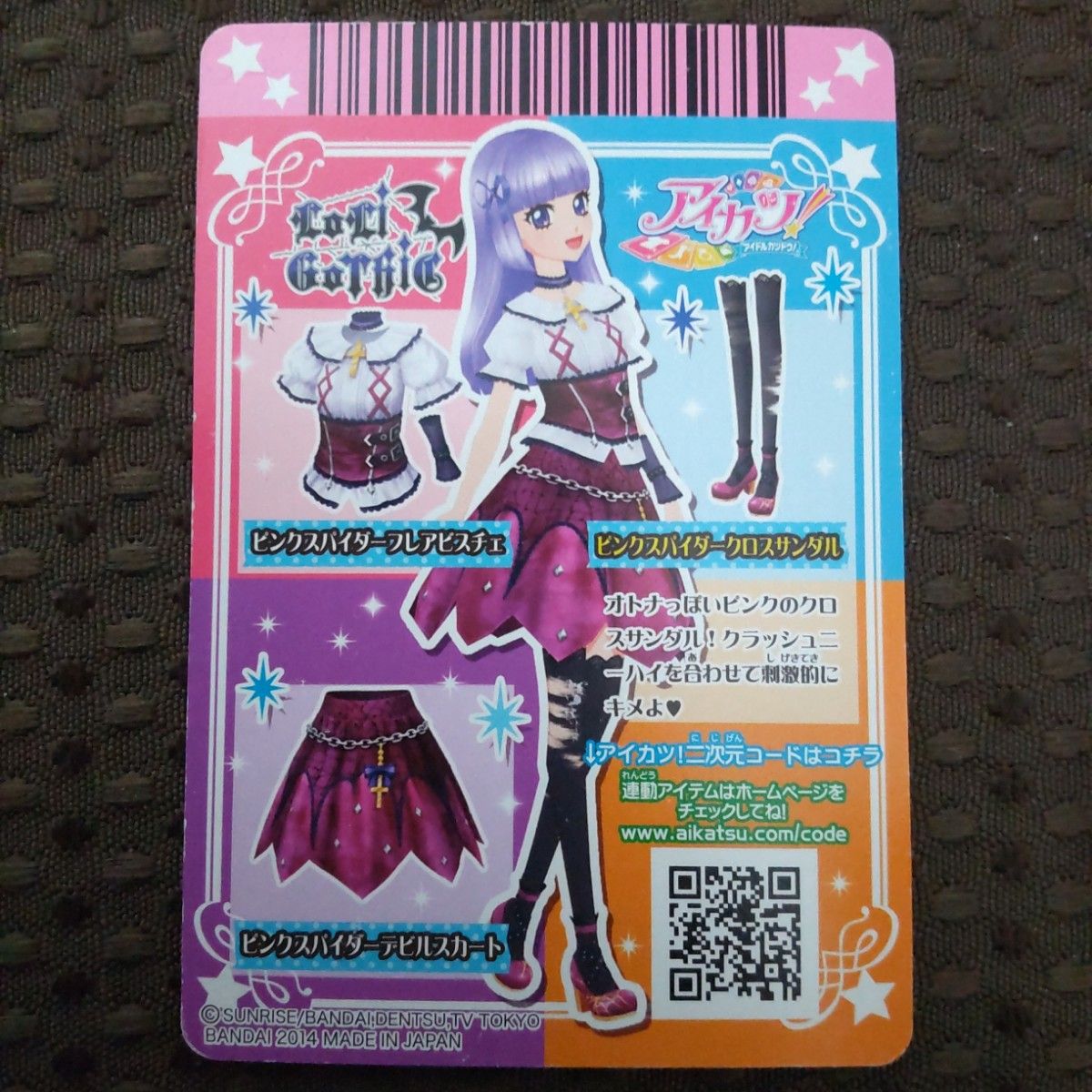 旧アイカツカード ピンクスパイダーコーデ コンプリート 3枚 旧アイカツカード ピンクスパイダーコーデ コンプリート 3枚
