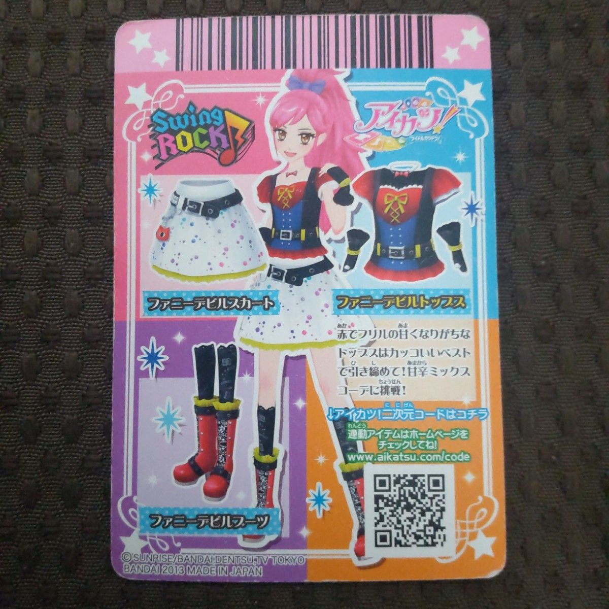 旧アイカツカード 音城セイラ ファニーデビルコーデ 旧アイカツカード 音城セイラ ファニーデビルコーデ