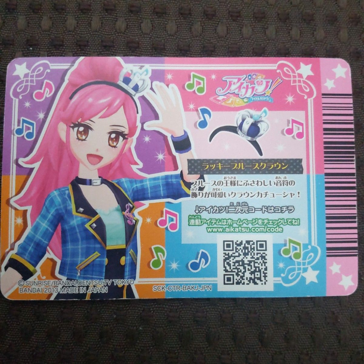 旧アイカツカード 音城セイラ ラッキーブルースコーデ 旧アイカツカード 音城セイラ ラッキーブルースコーデ