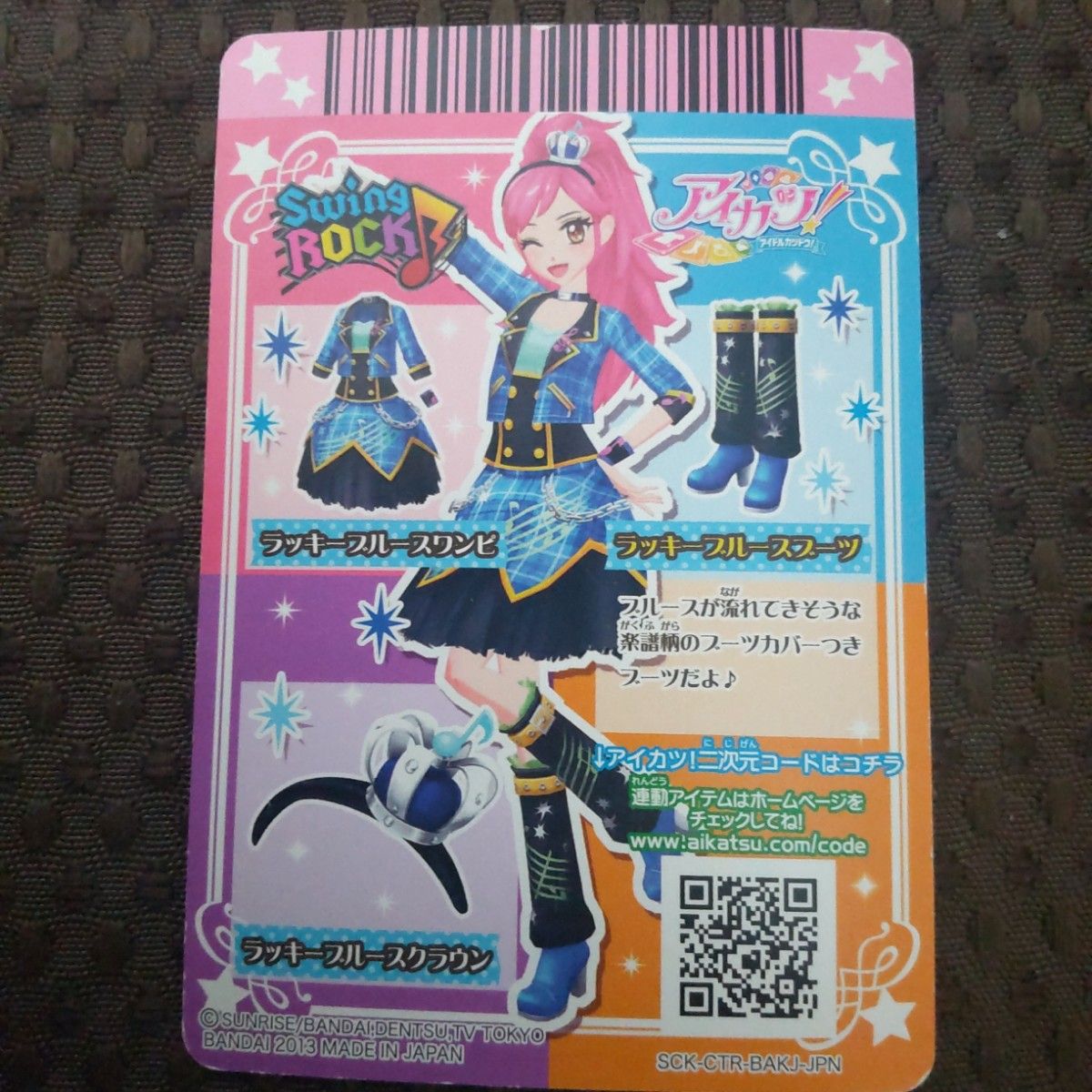 旧アイカツカード 音城セイラ ラッキーブルースコーデ 旧アイカツカード 音城セイラ ラッキーブルースコーデ