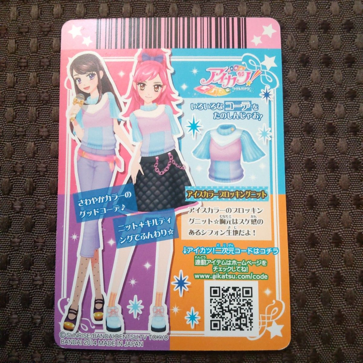 旧アイカツカード アイスカラーコーデ コンプリート 3枚セット 旧アイカツカード アイスカラーコーデ コンプリート 3枚セット