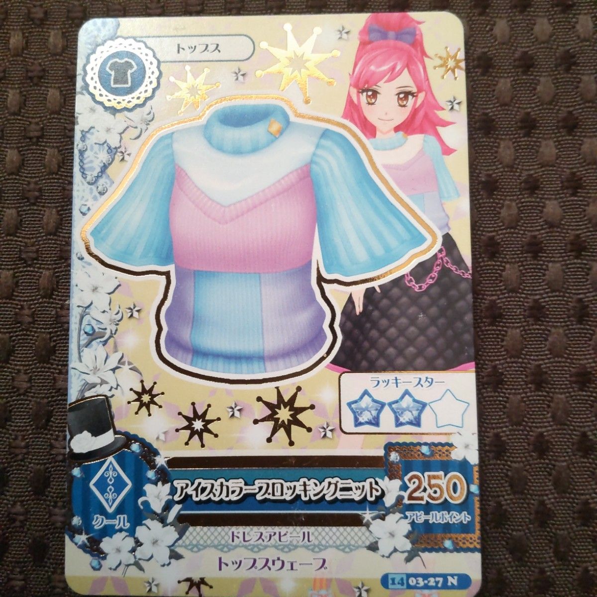 旧アイカツカード アイスカラーコーデ コンプリート 3枚セット 旧アイカツカード アイスカラーコーデ コンプリート 3枚セット