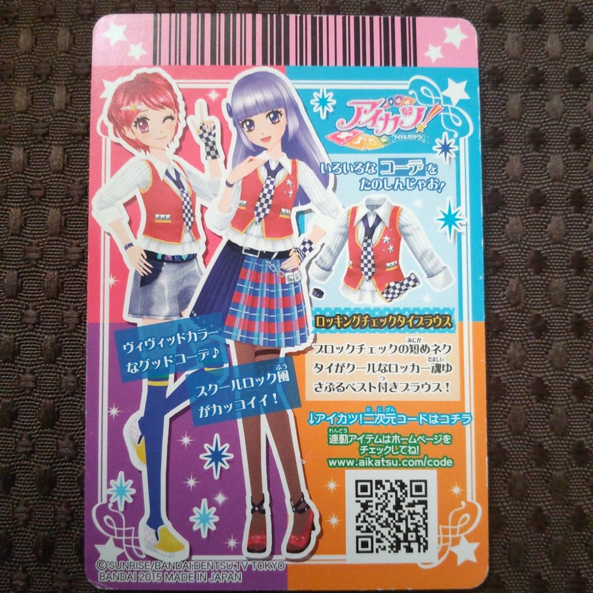 旧アイカツカード ロッキングチェックコーデ コンプリート 3枚 旧アイカツカード ロッキングチェックコーデ コンプリート 3枚