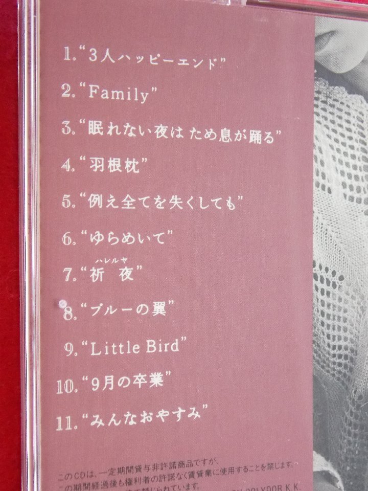 CD／高橋洋子／9月の卒業／たかはしようこ／9がつのそつぎょう／管1397の画像6