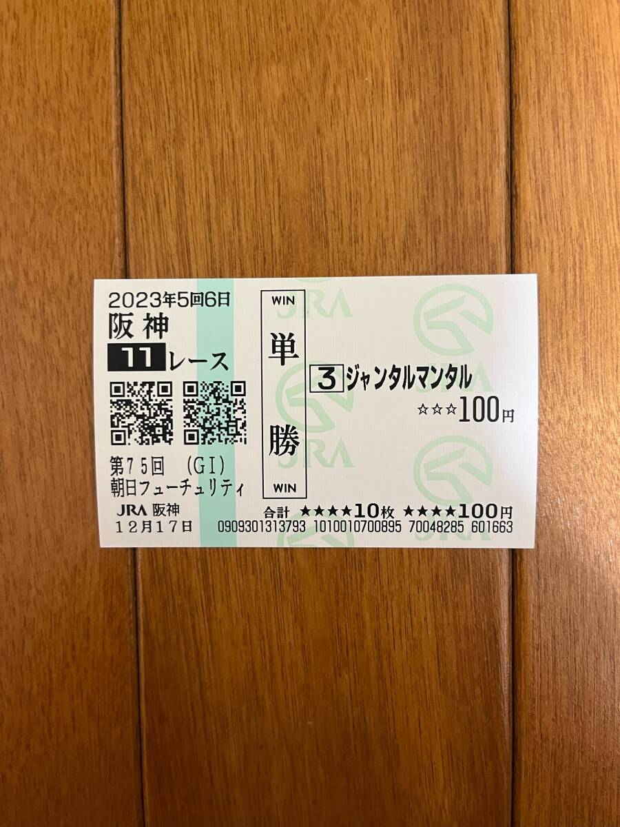 2023朝日杯フューチュリティステークス 勝ち馬 ジャンタルマンタル 全17頭 現地単勝馬券（額面100円） レーシングプログラム付きの画像2