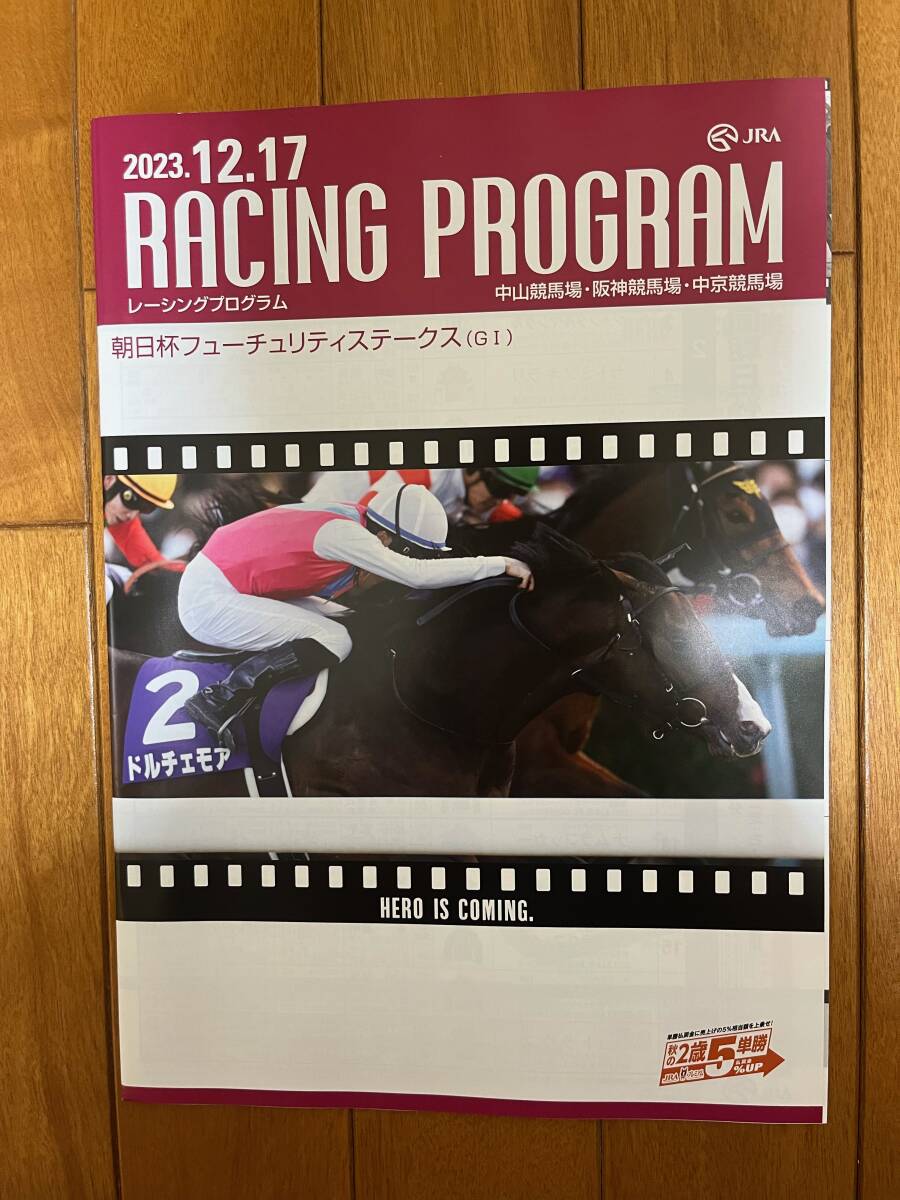 2023朝日杯フューチュリティステークス 勝ち馬 ジャンタルマンタル 全17頭 現地単勝馬券（額面100円） レーシングプログラム付きの画像3