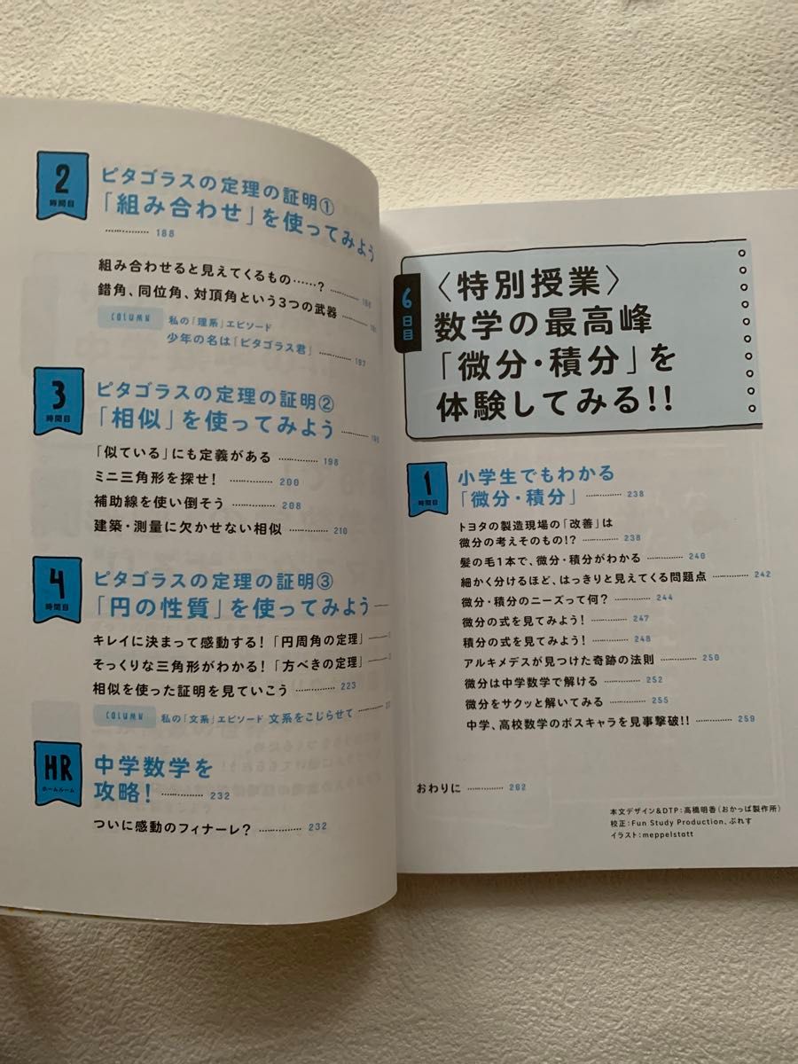 東大の先生!文系の私に超わかりやすく数学を教えてください! 東大の先生 著 西成活裕