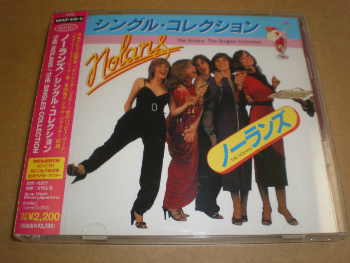 ノーランズ/シングル・コレクション CD + DVD 2枚組・Nolans〜ダンシング・シスター/恋のハッピー・デート/セクシー・ミュージック・プロモの画像1