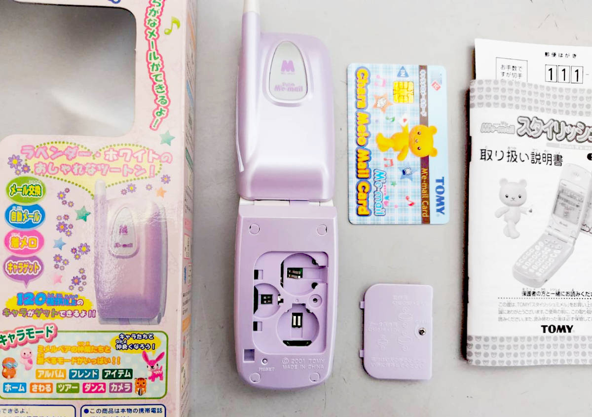 TOMY Stylish Me'-mail スタイリッシュミメル (未使用新品 TOMY Stylish Me'-mail スタイリッシュミメル (未使用新品