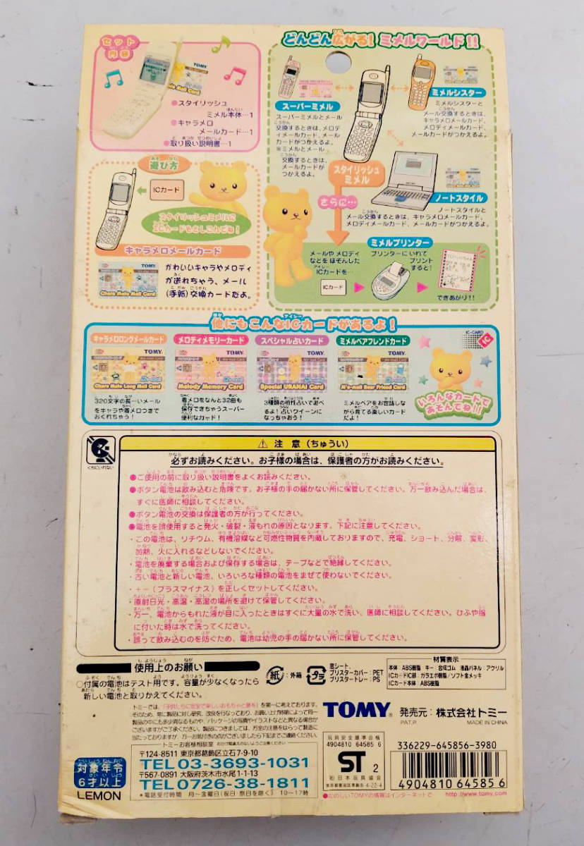 TOMY Stylish Me'-mail スタイリッシュミメル (未使用新品 TOMY Stylish Me'-mail スタイリッシュミメル (未使用新品