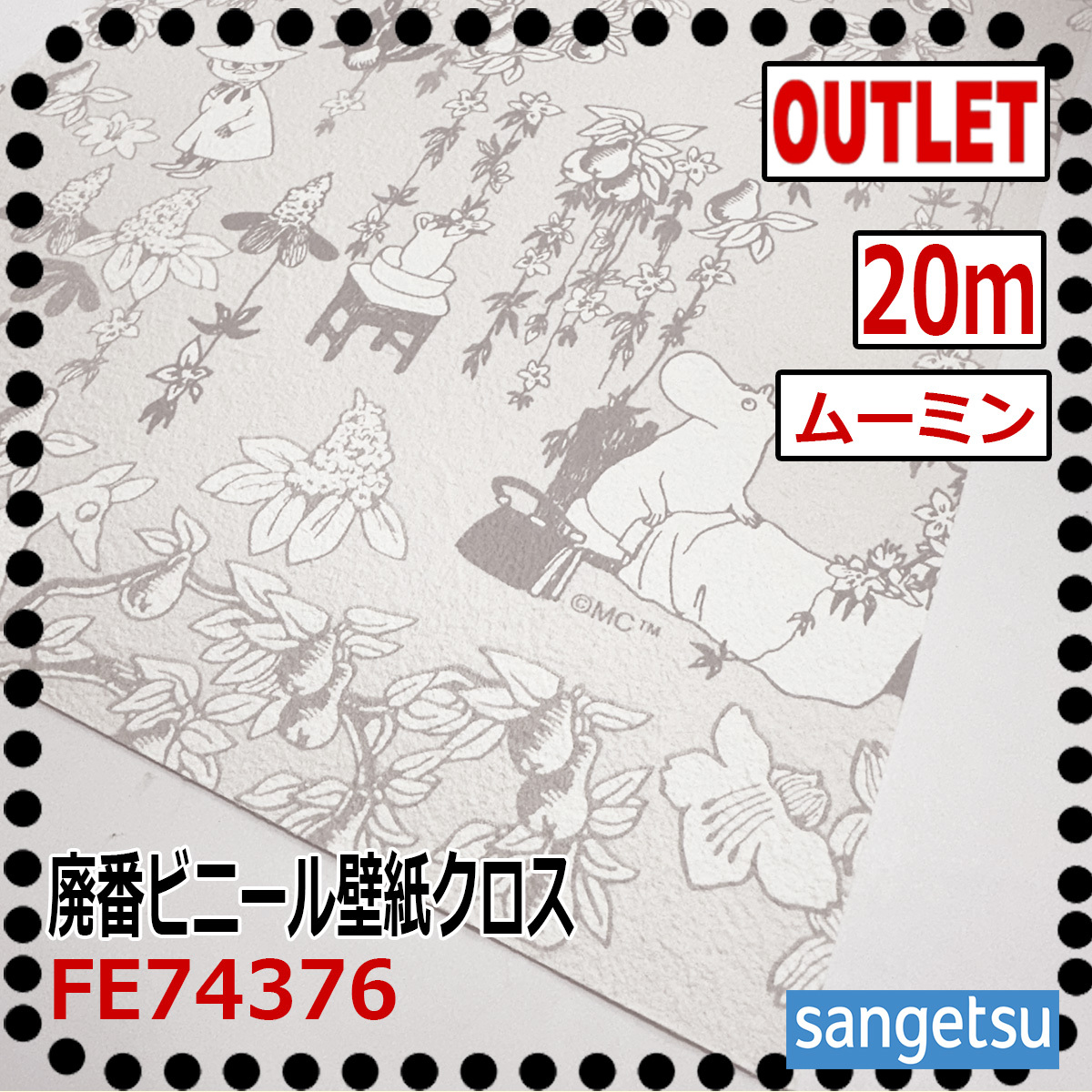 【サンゲツ アウトレット】廃番ビニールクロス 大人気のムーミン柄 アイボリー 壁紙 FE74376 廃番処分品【20m】【子供部屋】_画像1