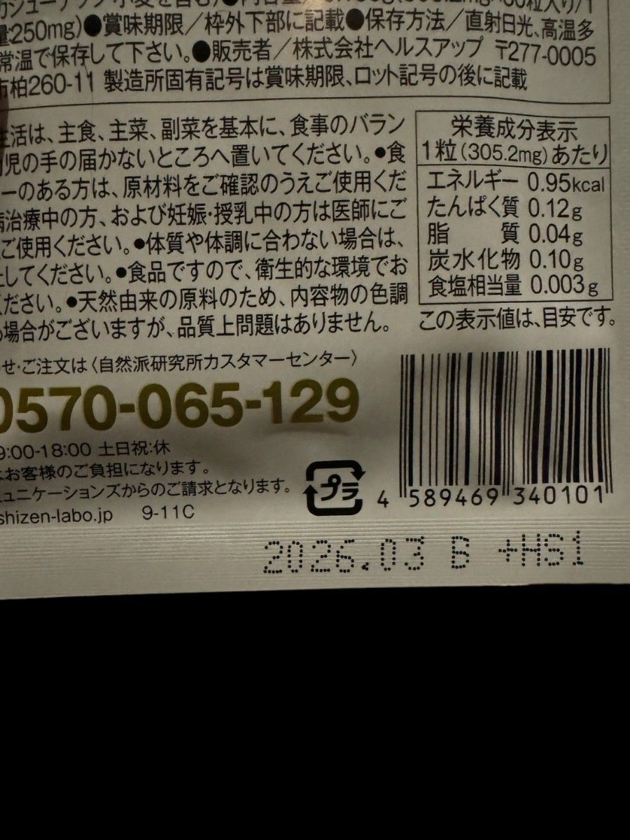 和麹づくしの雑穀生酵素 30粒/2026年03月/2セット/1時間限定の値下げです！