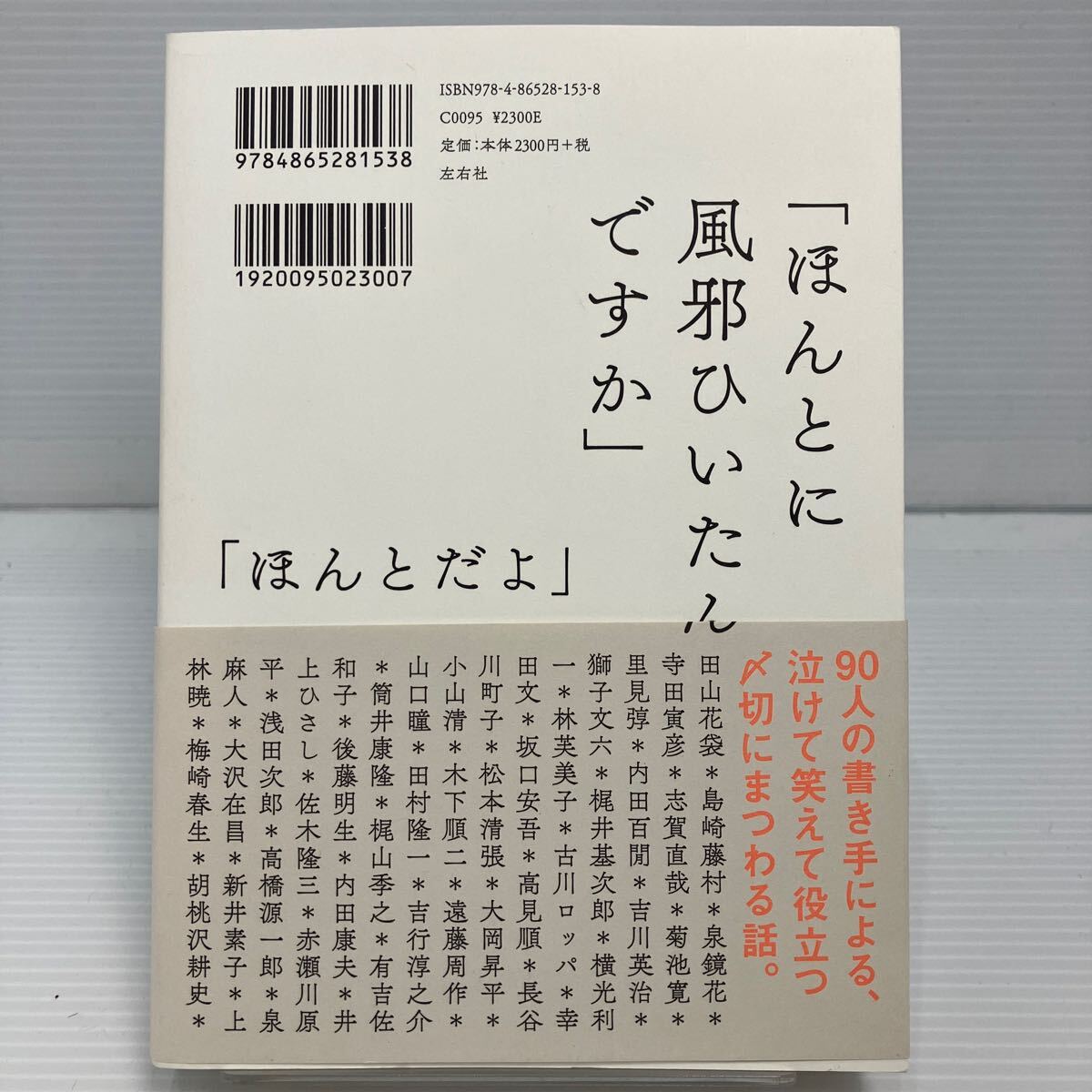 〆切本 左右社編集部／編 KB1017_画像4