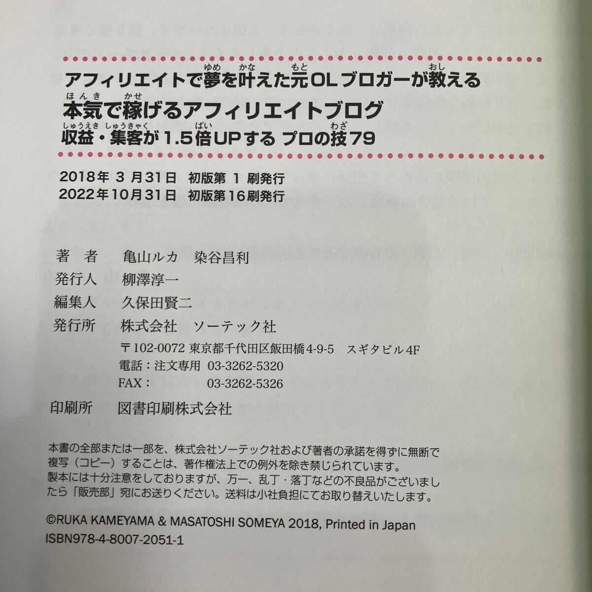 アフィリエイトで夢を叶えた元ＯＬブロガーが教える本気で稼げるアフィリエイトブログ　収益・集客が１．５倍ＵＰするプロの技７９ KB1020_画像5