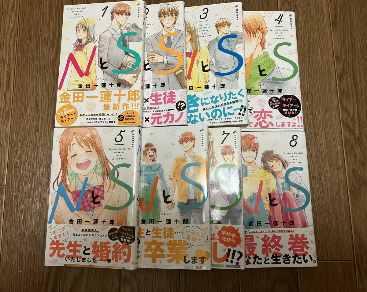 【美品中古本】NとS 全8巻　金田一蓮十郎_画像1