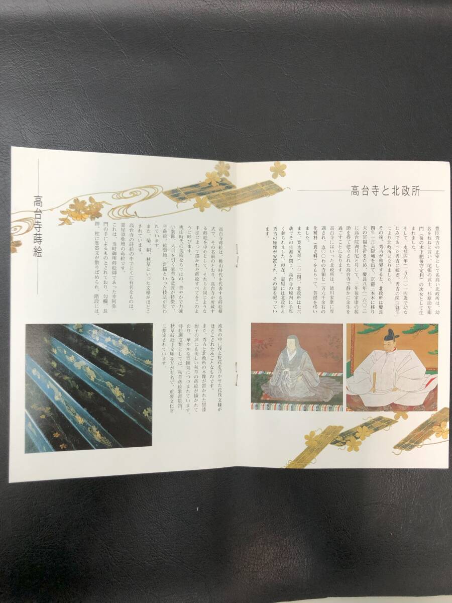 【未使用】高台寺 本蒔絵 テレカ ２枚セット 冊子付の画像5