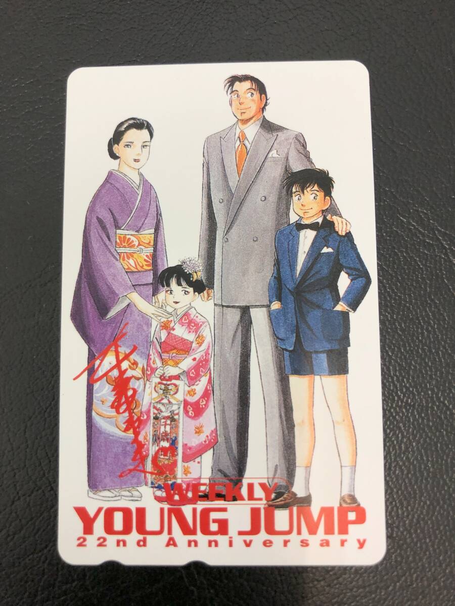 【未使用】サラリーマン金太郎 テレカ ５０度数 ２枚セット ヤングジャンプ サイン入りの画像2