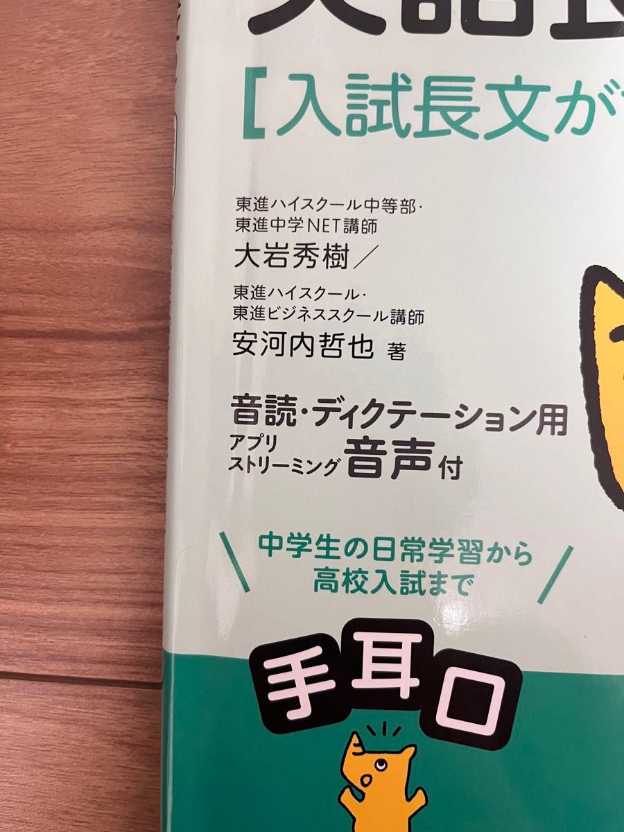 中学英語長文　２ （ハイパー英語教室） （改訂版） 大岩秀樹／著　安河内哲也／著