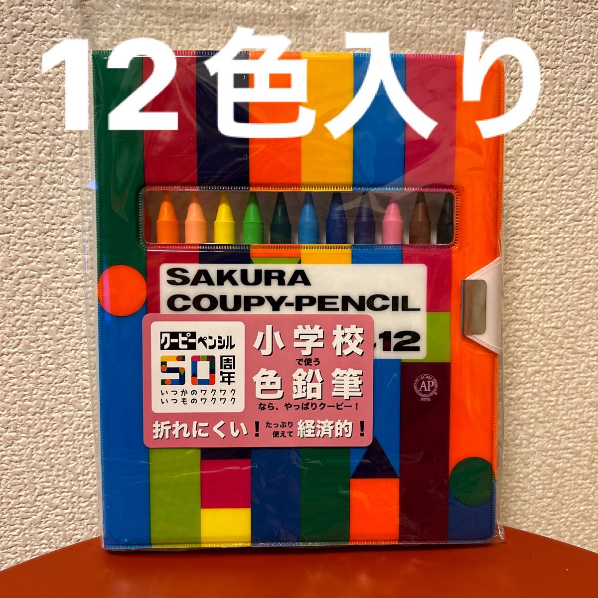 サクラクレパス 色鉛筆 クーピー 12色 ソフトケース入り FY12-R1